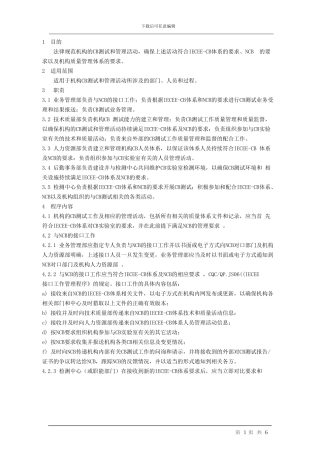 CB-实验室测试工作程序