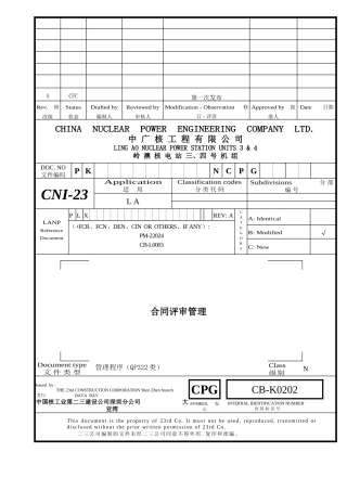 CB-K0202-合同评审管理CFC-岭澳核电站建造程序
