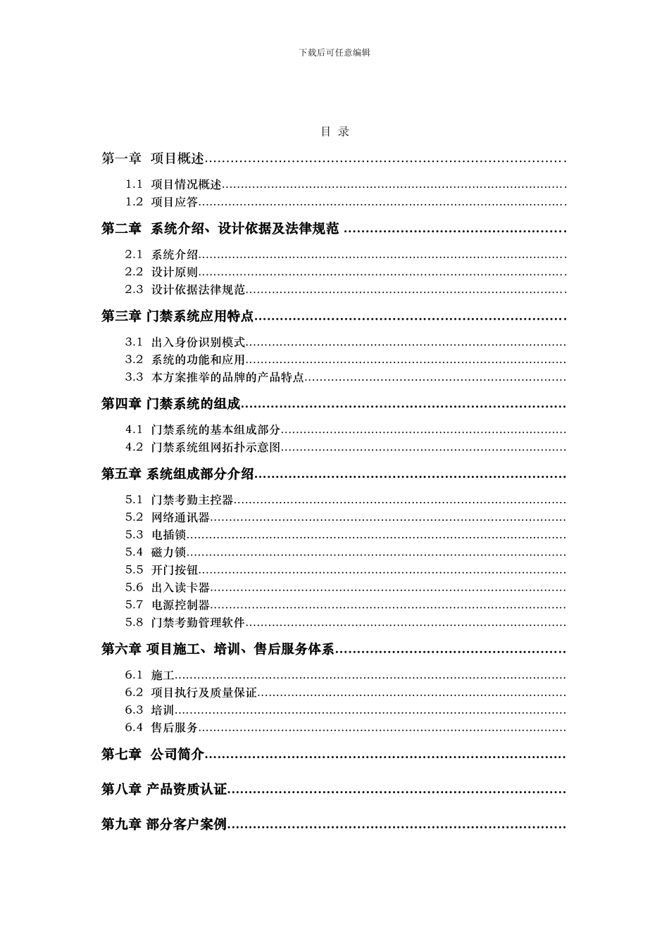 CBD办公门禁考勤一体机方案_第2页