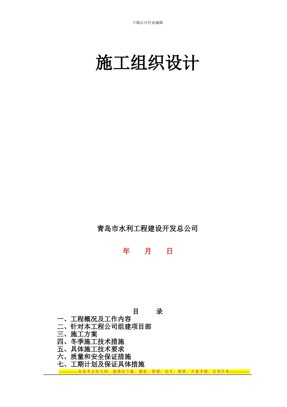 CB01施工技术方案申报表_第2页