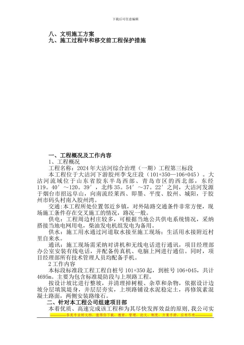 CB01施工技术方案申报表_第3页