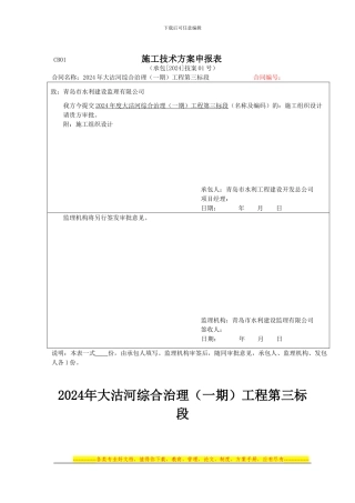 CB01施工技术方案申报表