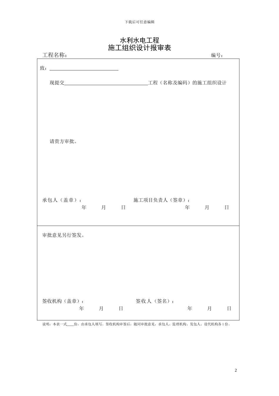 CB01-------施工技术方案报审表_第2页