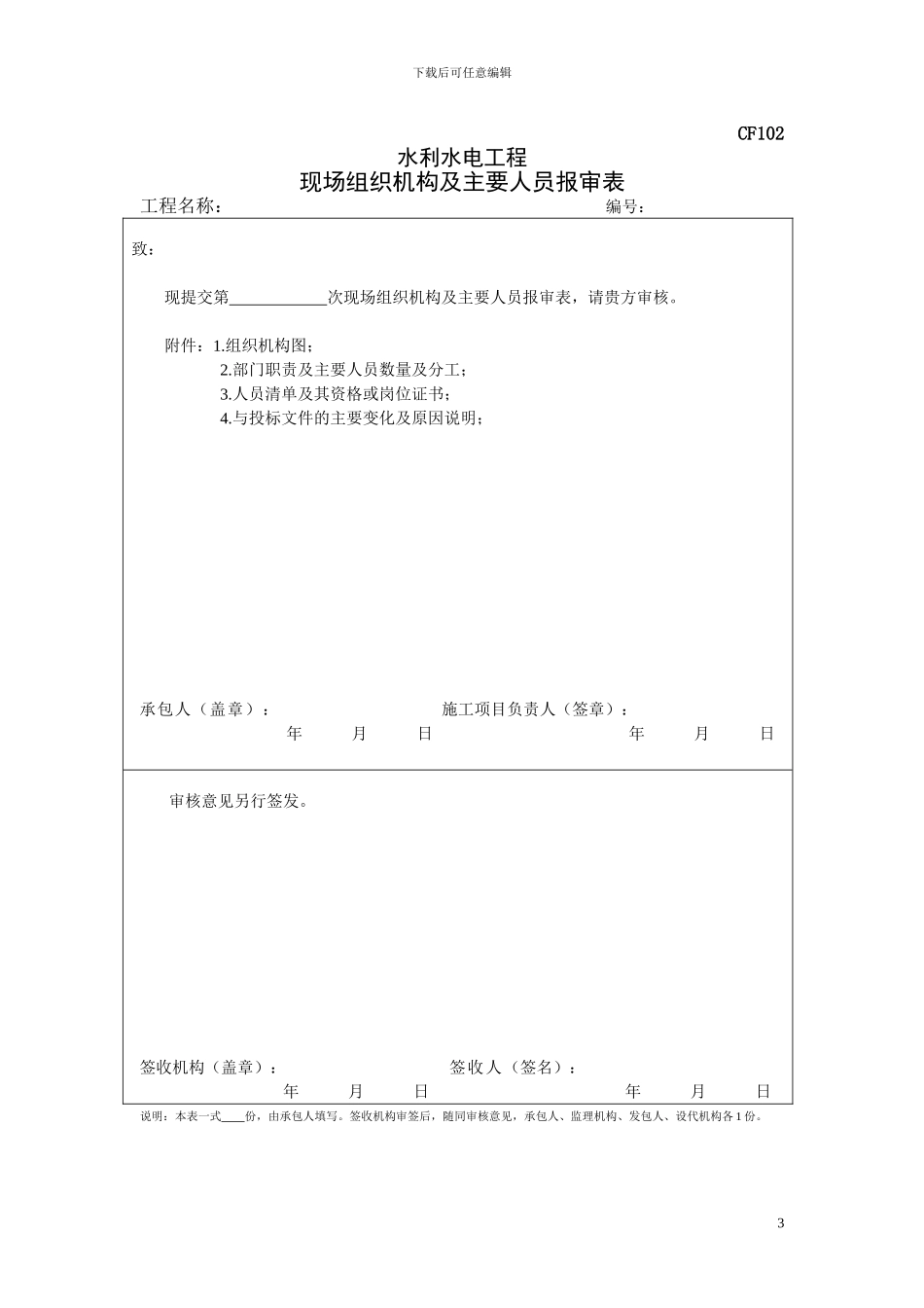 CB01-------施工技术方案报审表_第3页