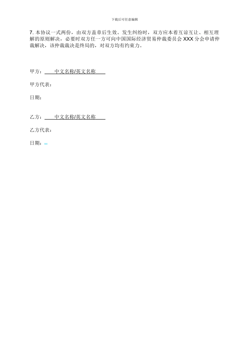 CCC认证ODM合作协议书模板_第2页