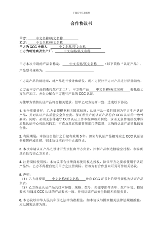 CCC认证ODM合作协议书模板
