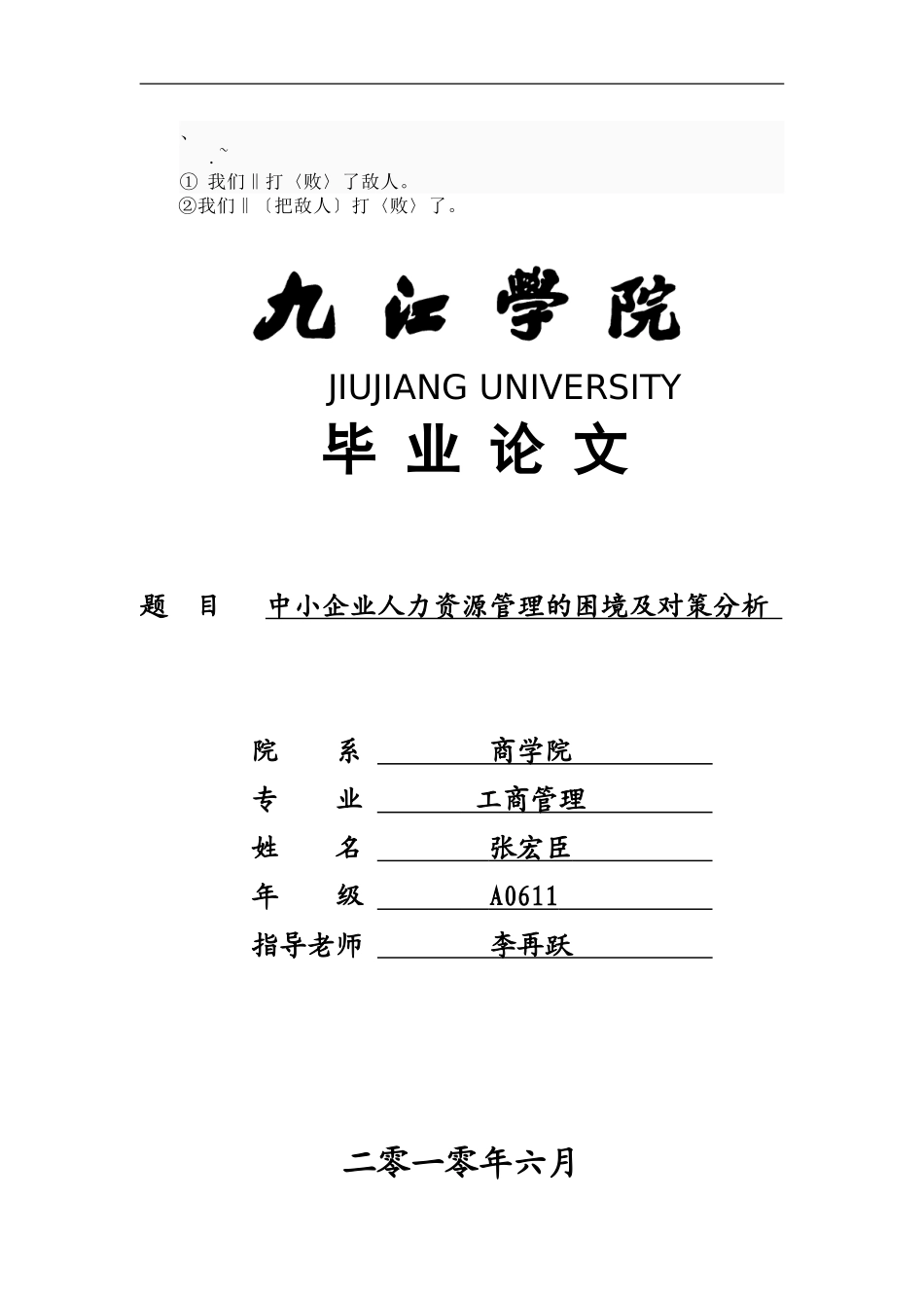 cc-onsea工商管理类-毕业论文_第1页