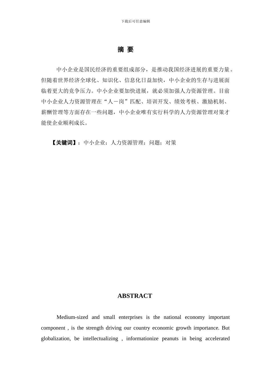 cc-onsea工商管理类-毕业论文_第2页