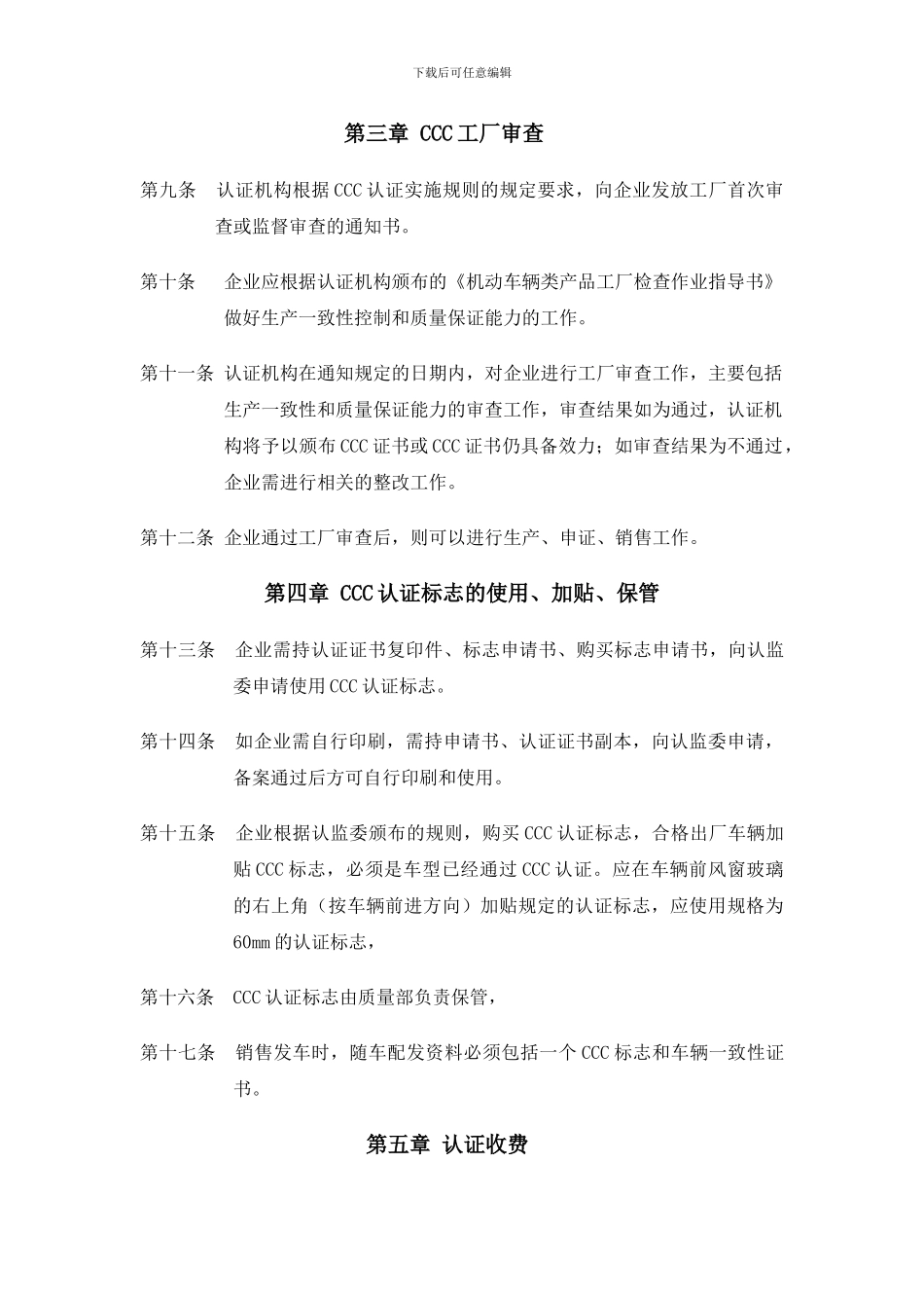 CCC认证管理办法_第2页