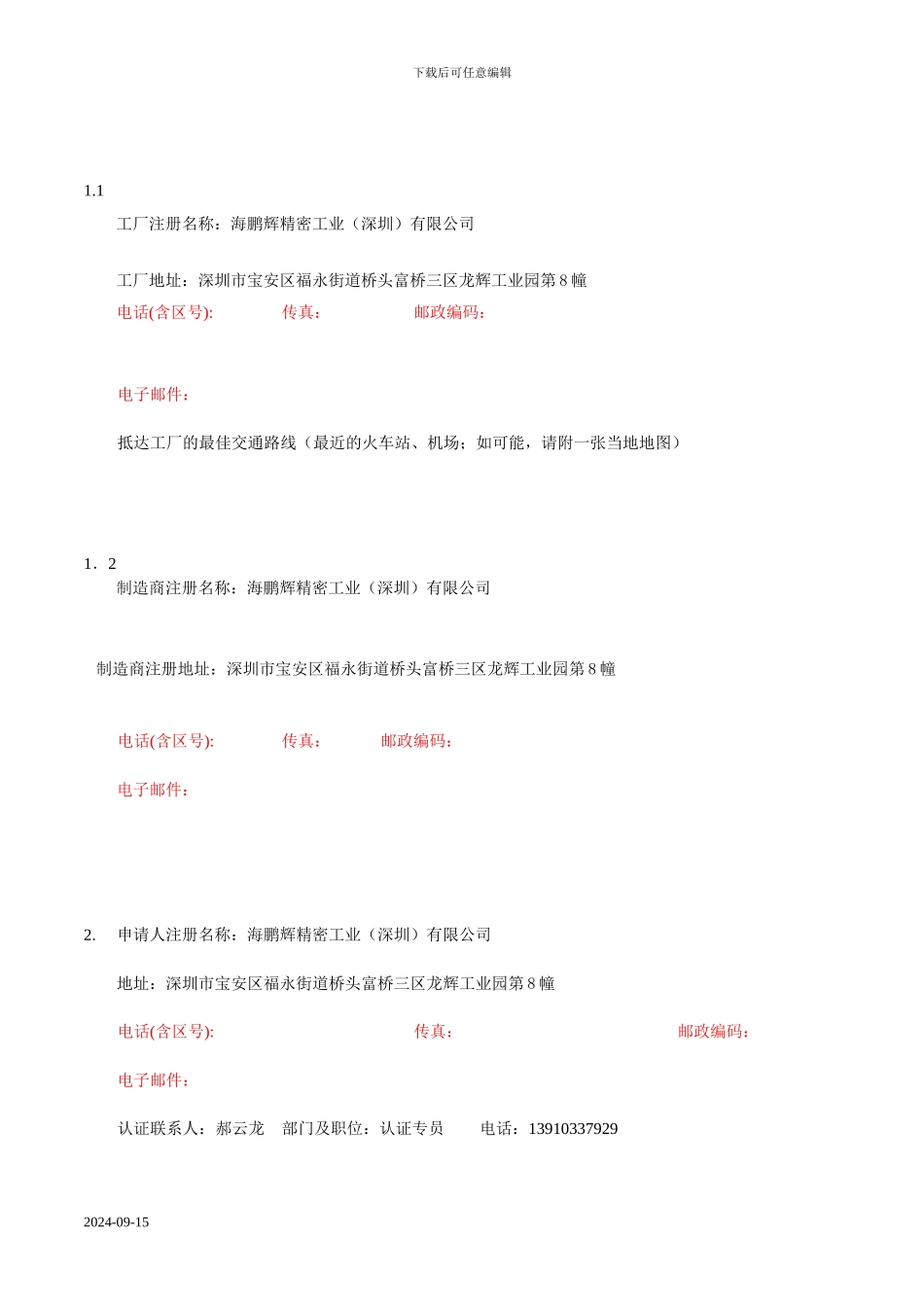 CCEE产品安全认证工厂质量保证能力_第2页