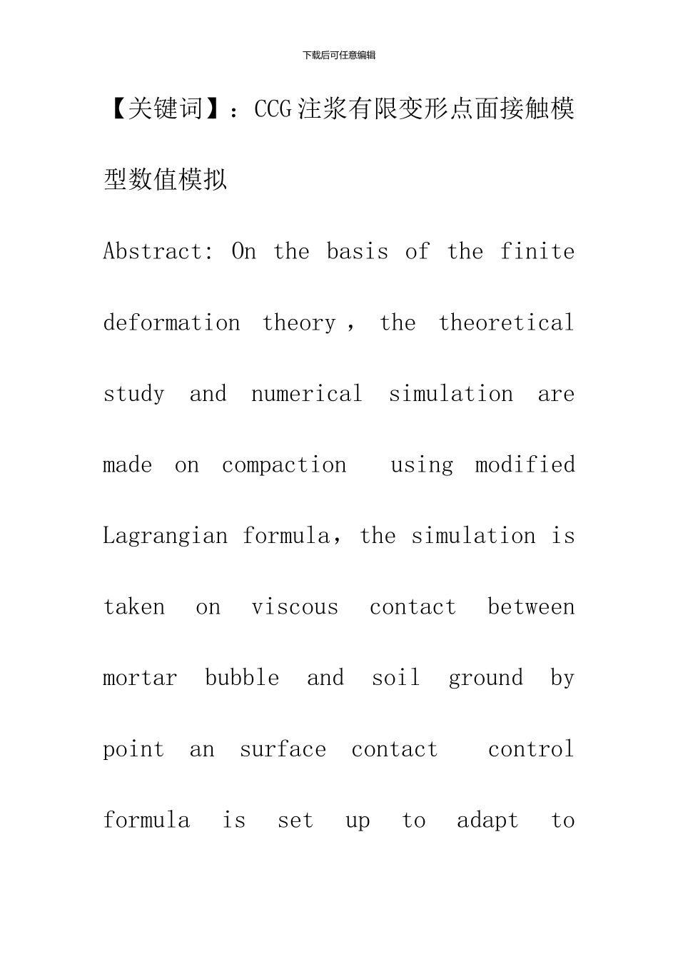 CCG注浆过程的数值模拟研究_第2页