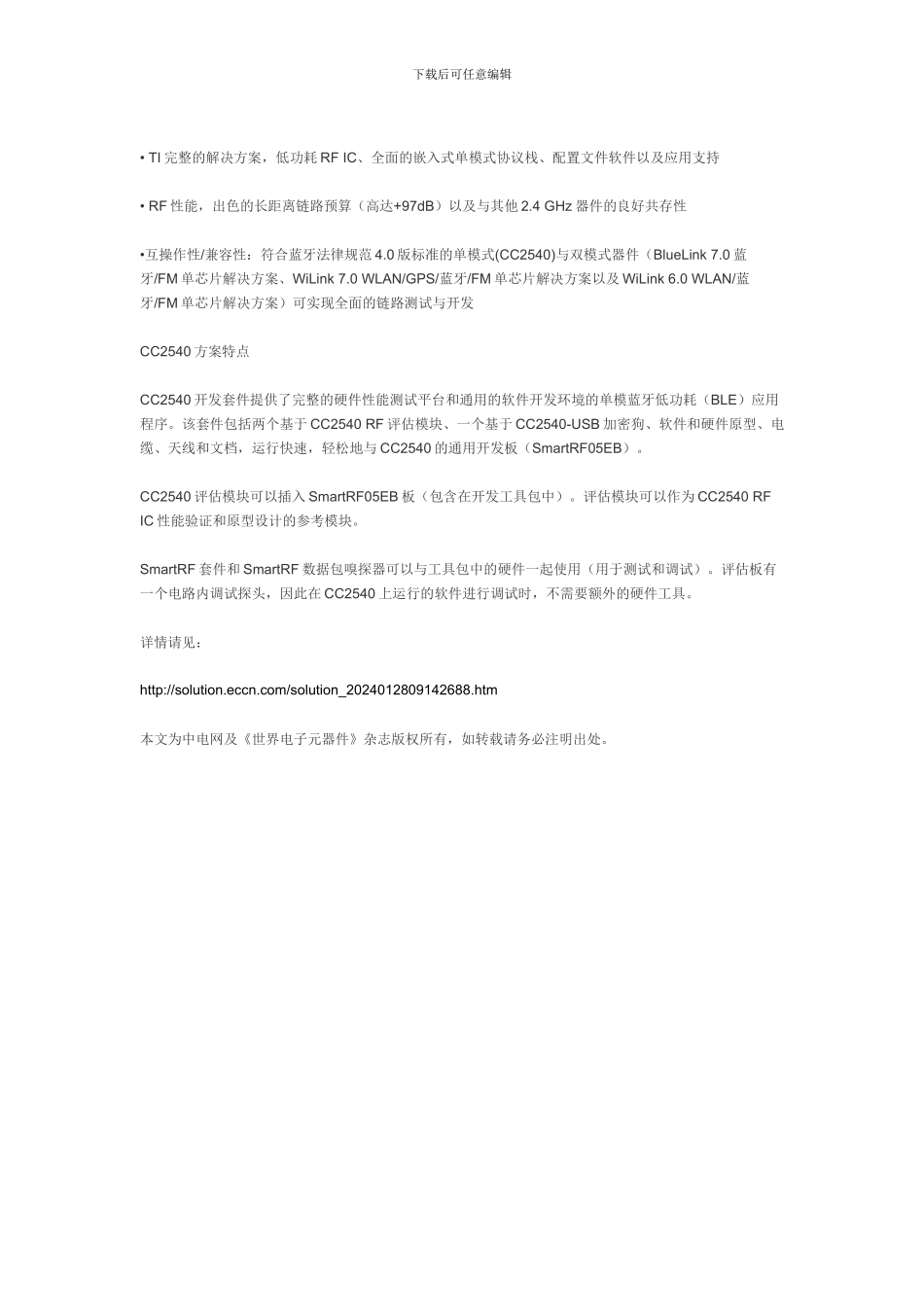 CC2540超节能蓝牙芯片方案_第2页