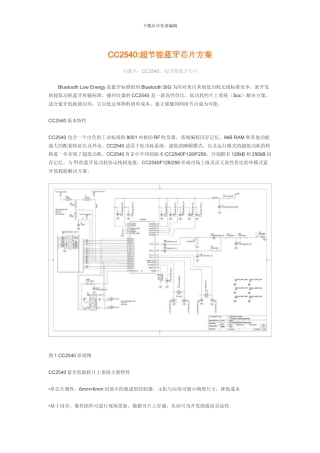 CC2540超节能蓝牙芯片方案