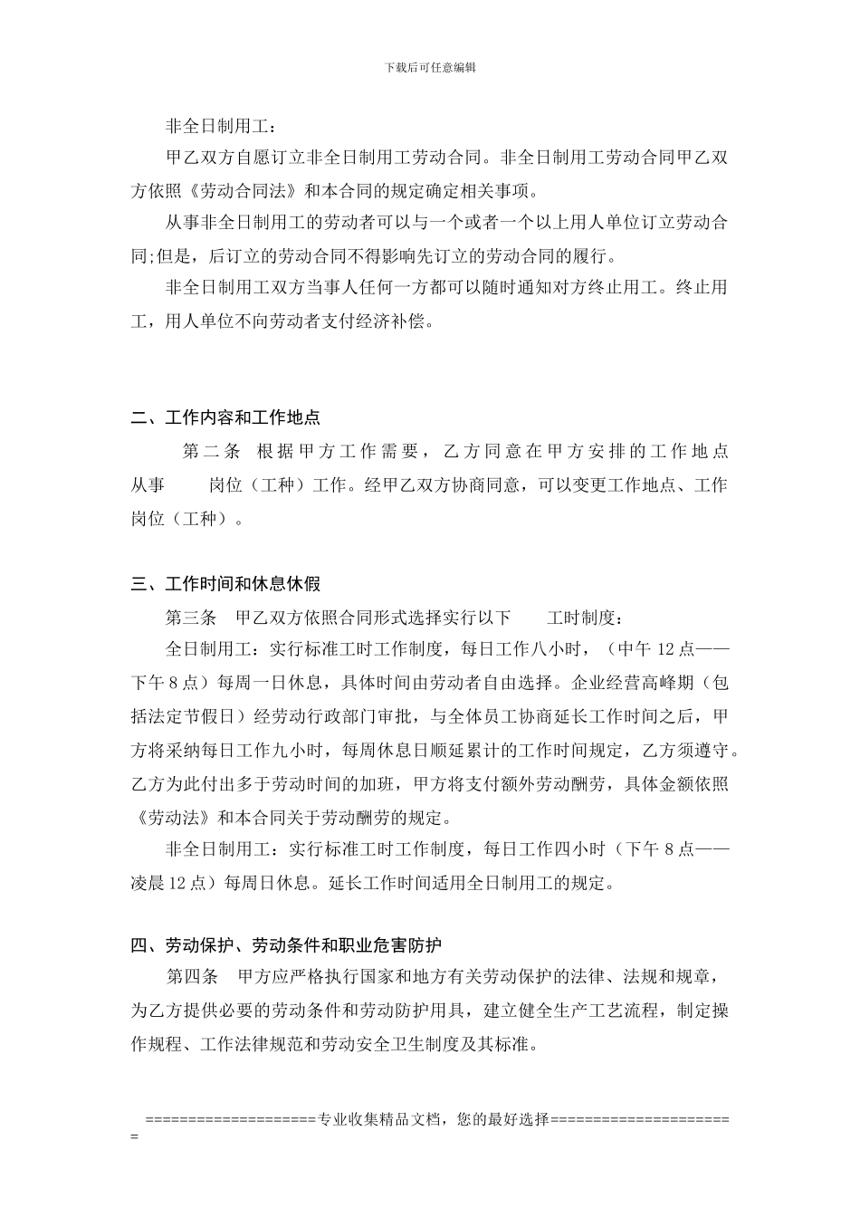 CC奶茶店劳动合同_第2页
