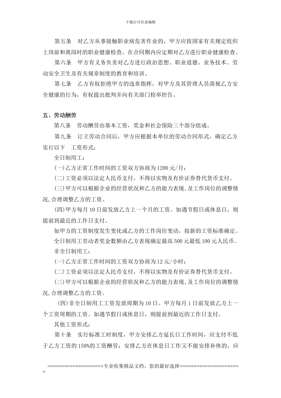 CC奶茶店劳动合同_第3页