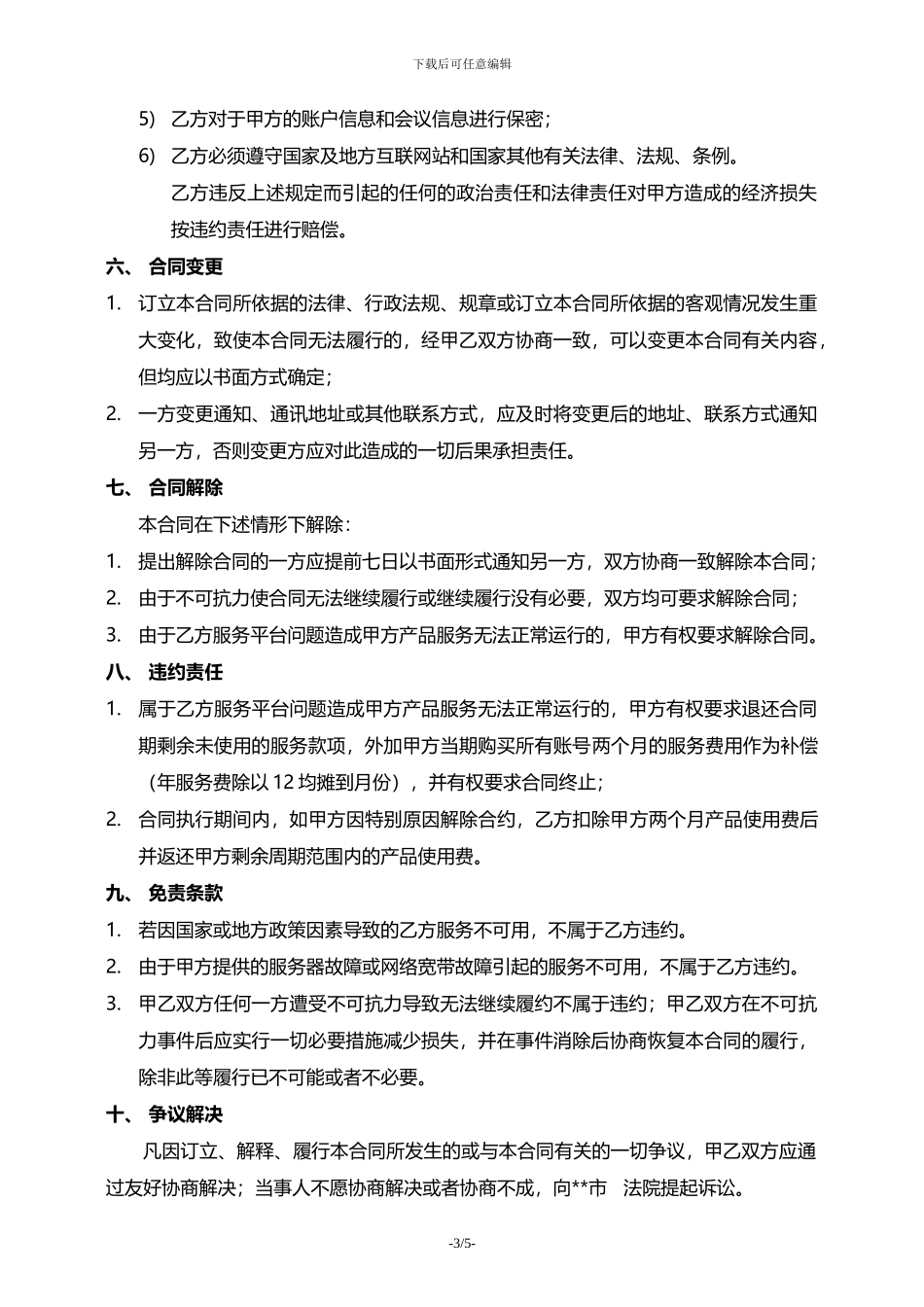 CD010-云会议服务合同_第3页