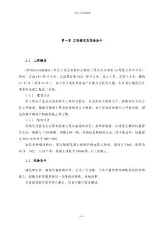 CDB国际新城售楼处工程施工组织设计方案
