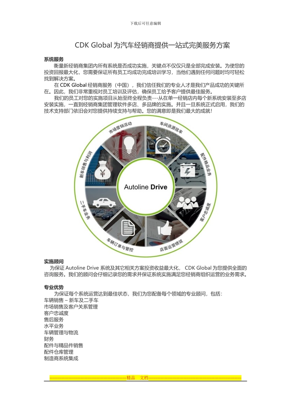 CDK-Global为汽车经销商提供一站式完美服务方案_第1页