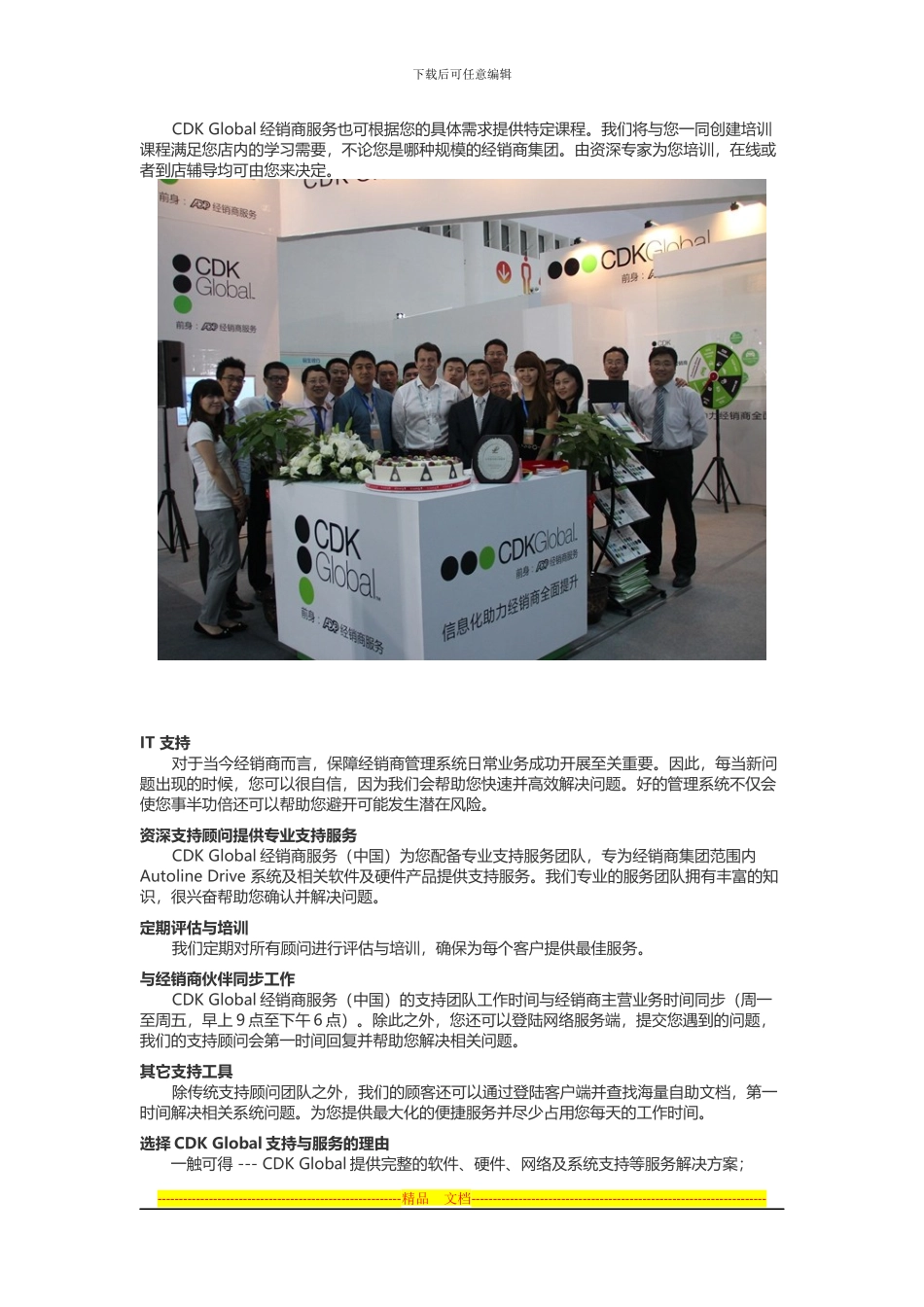 CDK-Global为汽车经销商提供一站式完美服务方案_第3页