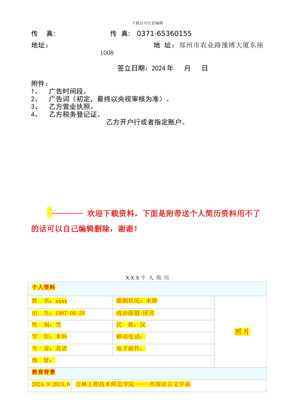 cctv央视广告合同范本_第2页