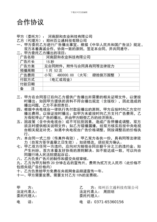 cctv央视广告合同范本