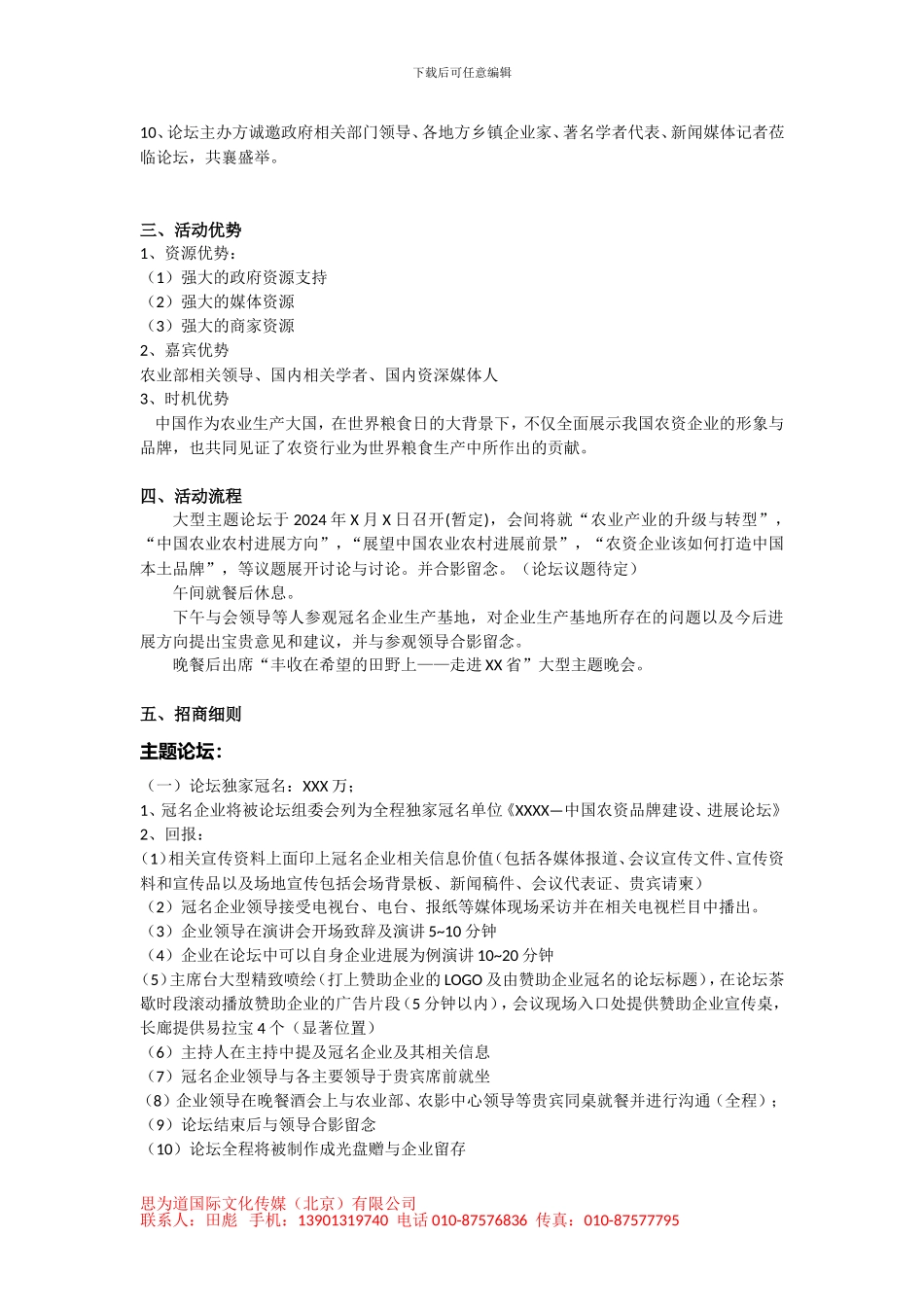 CCTV-7思为道.招商方案_第2页
