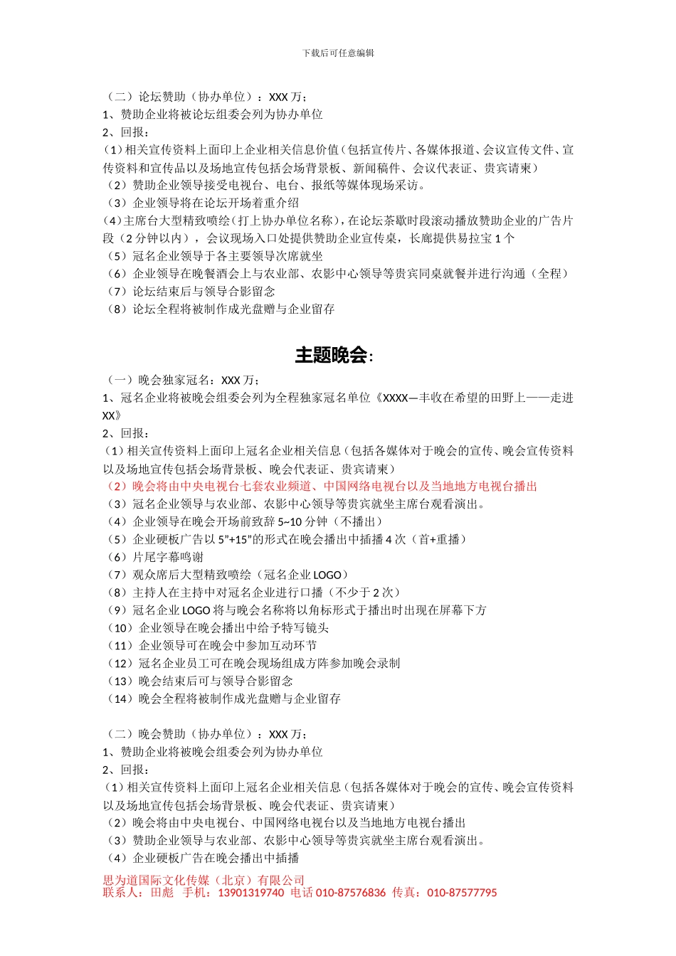 CCTV-7思为道.招商方案_第3页