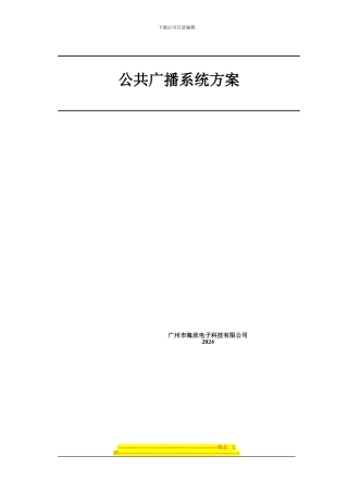 CDK2000星级酒店广播系统方案