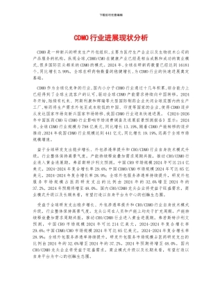 CDMO行业发展现状分析