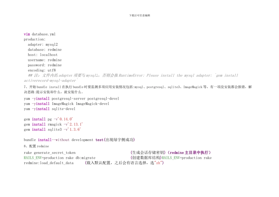 CentOS下部署Redmine项目管理系统_第3页