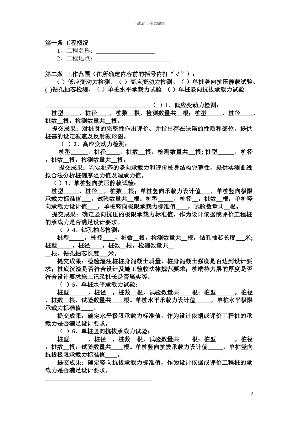 Cc、桩基检测技术服务合同_第2页