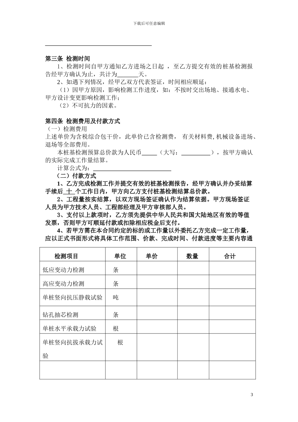 Cc、桩基检测技术服务合同_第3页