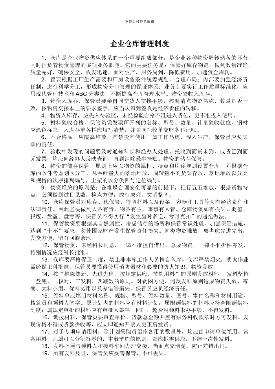 CC仓库管理制度_第1页