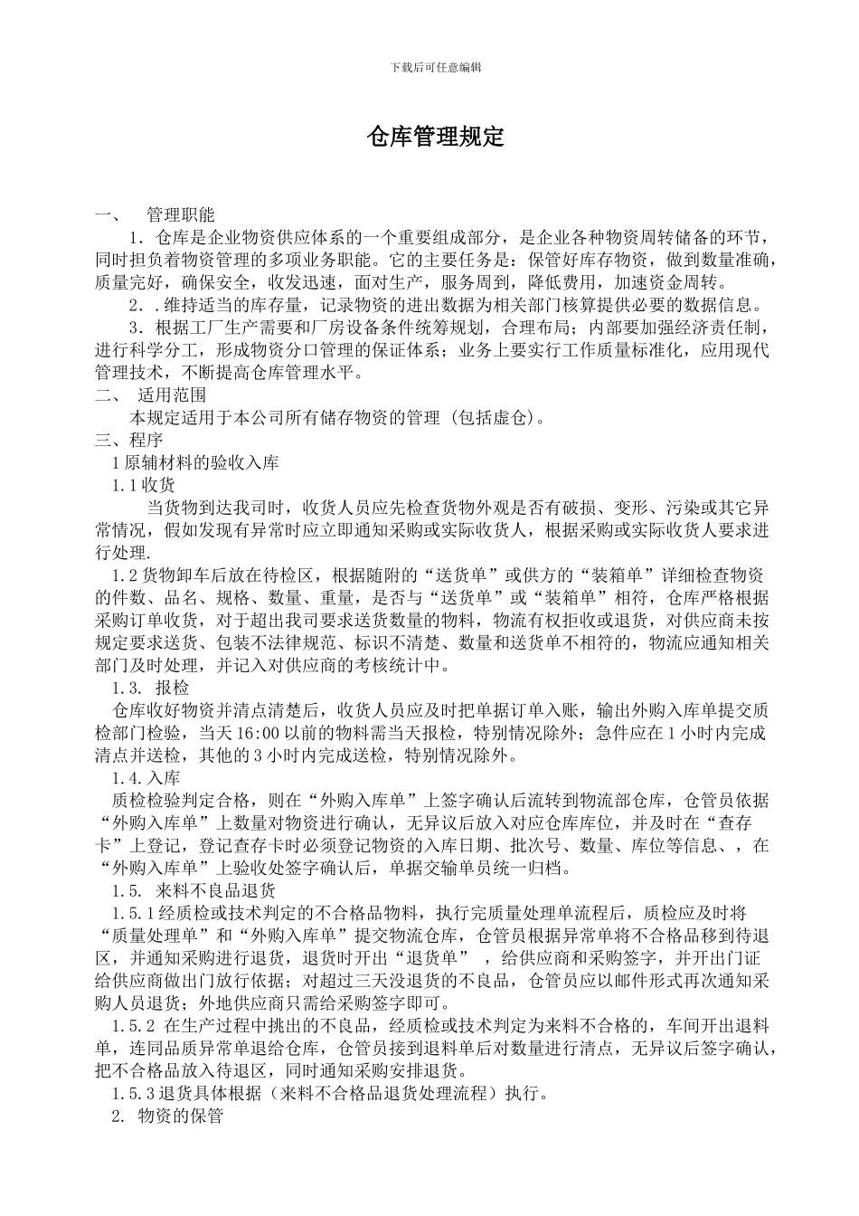 CC仓库管理制度_第3页