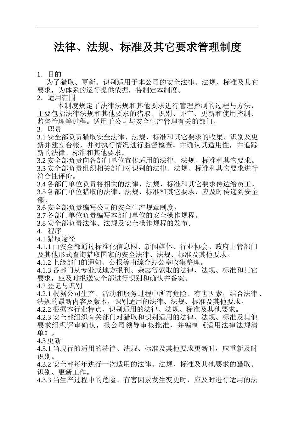 CD-24-2024识别和获取、使用的安全生产法律、法规、标准和其他要求的管理制度_第3页