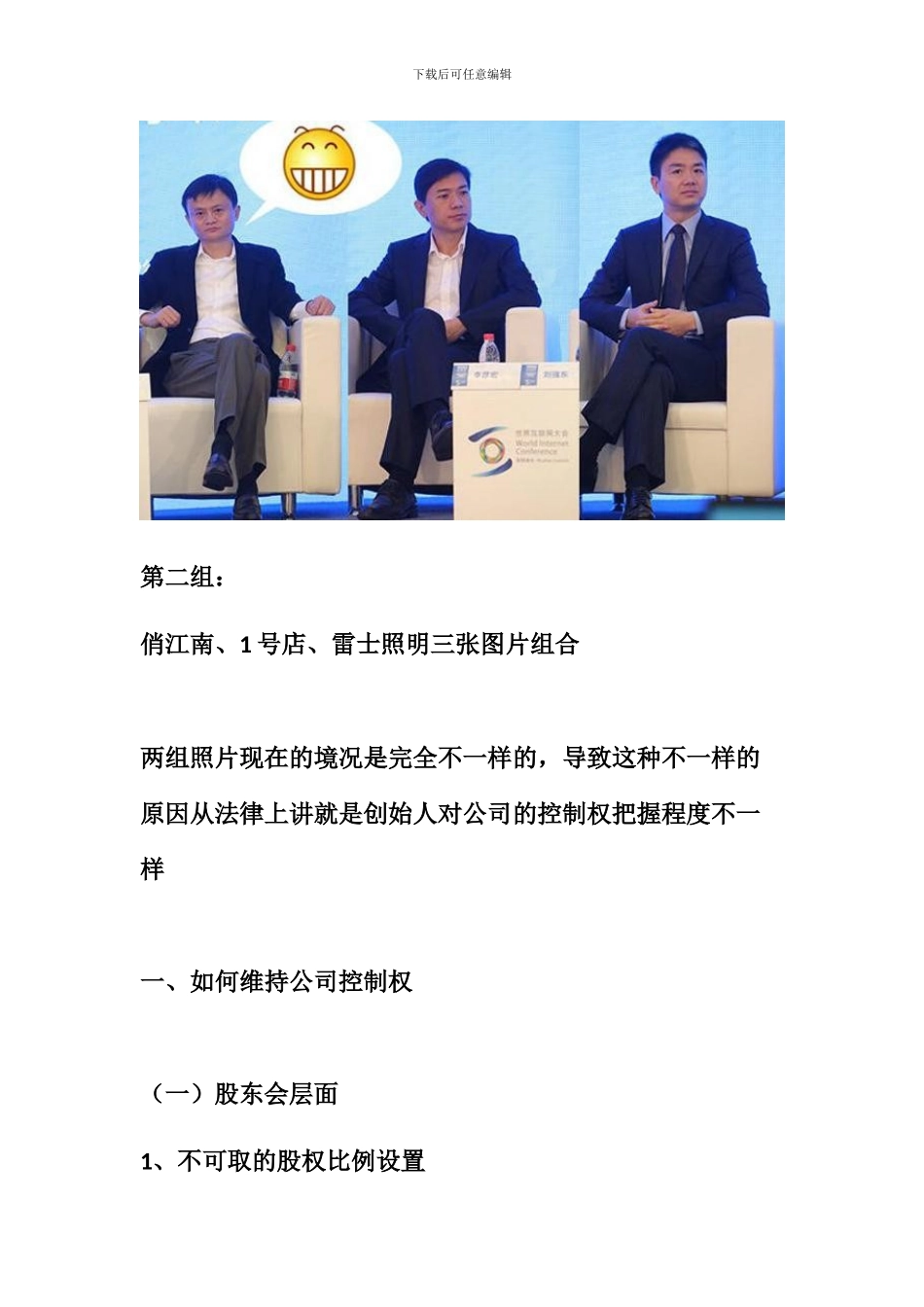 CEO必知的股权结构设计_第2页