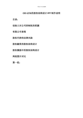 CEO必知的股权结构设计