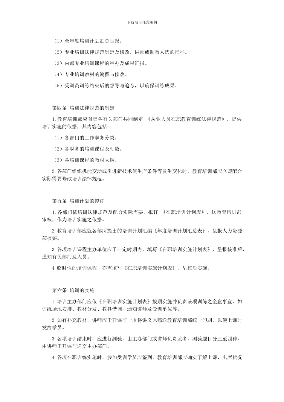 cf-qsbee公司在职员工培训制度_第2页