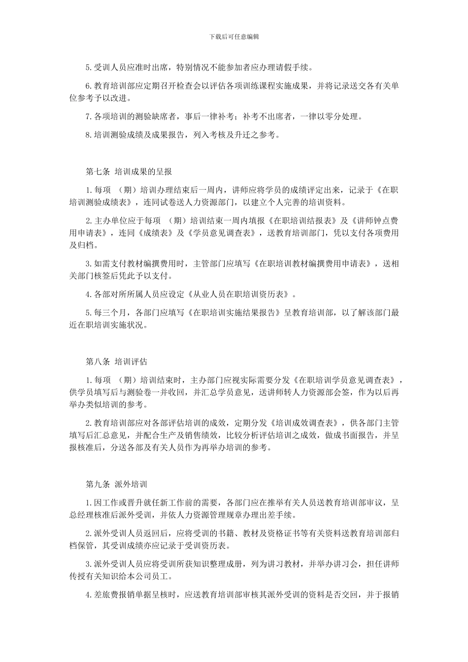 cf-qsbee公司在职员工培训制度_第3页