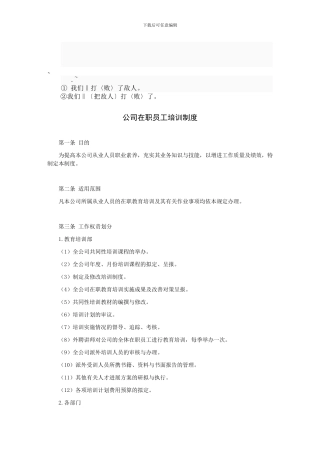 cf-qsbee公司在职员工培训制度