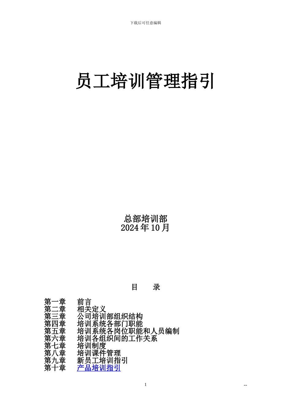 CE员工培训管理指引_第1页