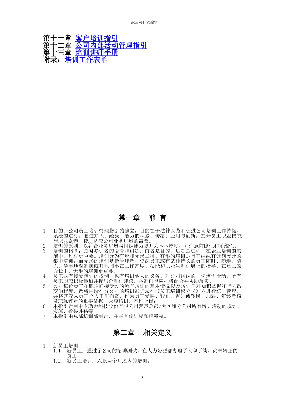 CE员工培训管理指引_第2页