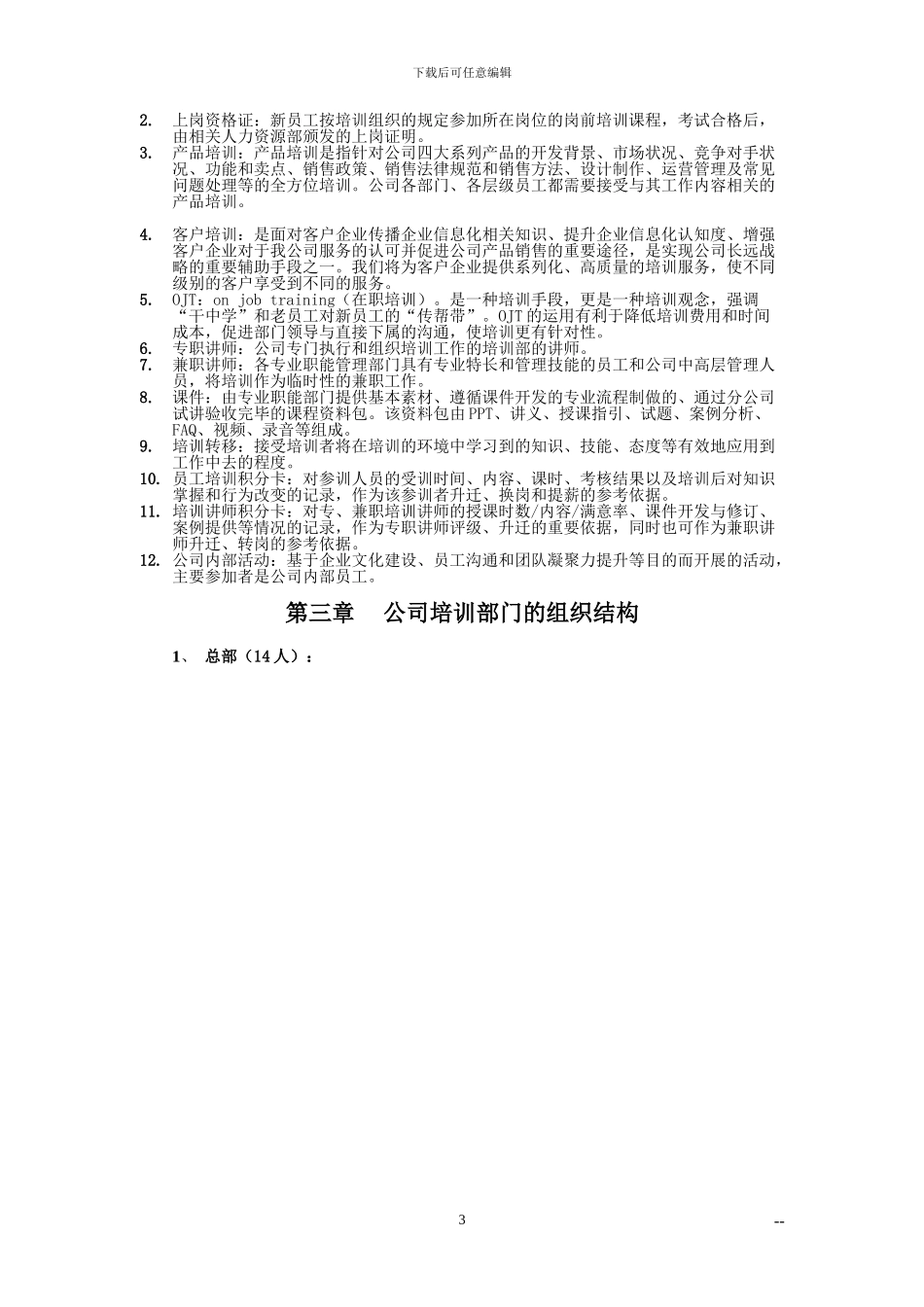 CE员工培训管理指引_第3页