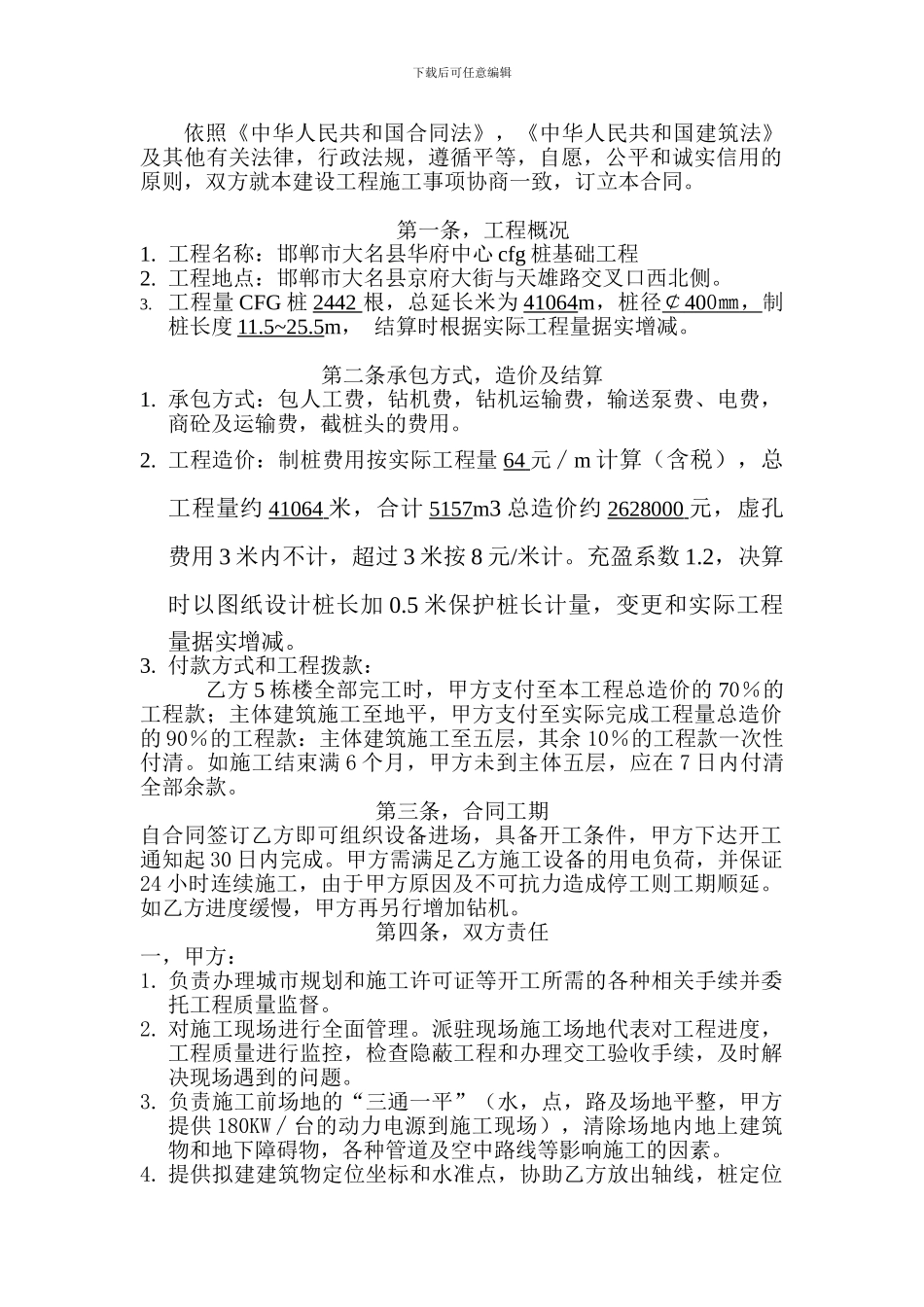 CFG桩基工程施工承包合同_第2页