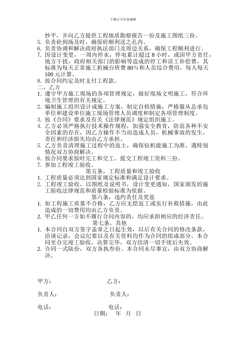 CFG桩基工程施工承包合同_第3页