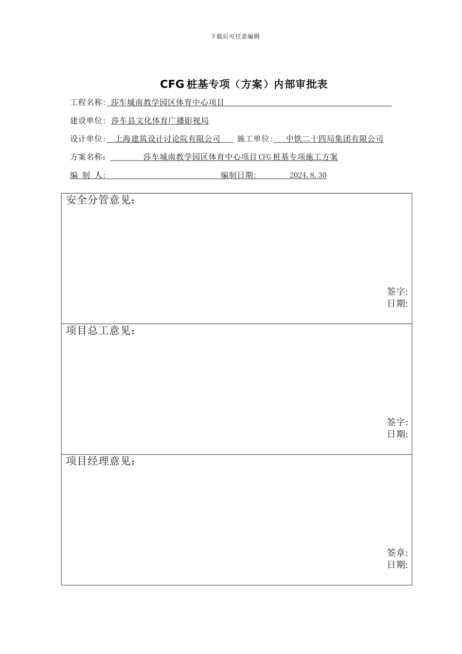 CFG桩基专项施工方案_第2页