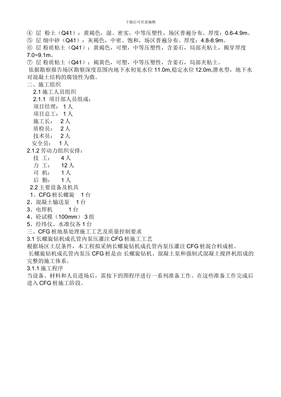 cfg桩基工程施工组织方案_第2页