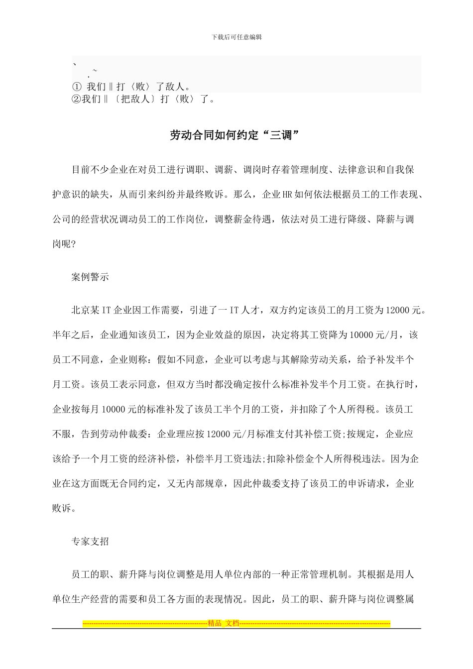 cdp%jjgk劳动合同如何约定“三调”_第1页