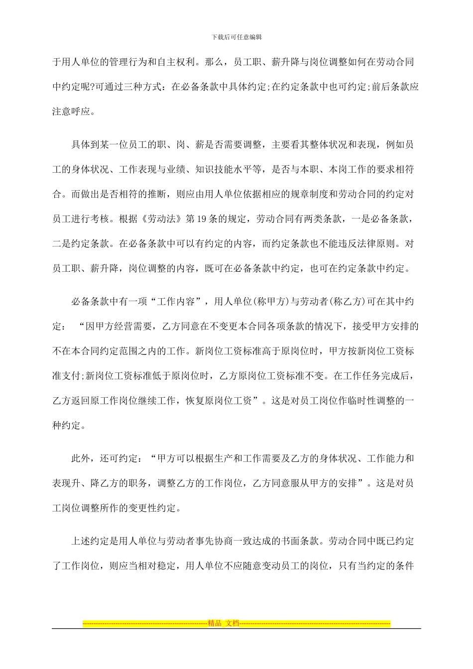 cdp%jjgk劳动合同如何约定“三调”_第2页