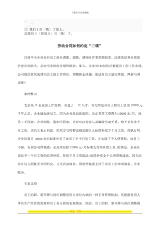 cdp%jjgk劳动合同如何约定“三调”